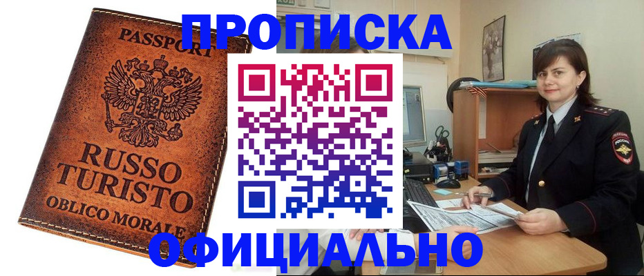 временная прописка в Дальнереченске